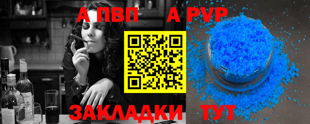 A PVP  Вход с VPN  Alpha-PVP Crystall  Осинники  как найти закладки  A PVP Crystall 