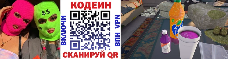 купить наркотик  Осинники  МЕГА рабочий сайт  Codein Purple Drank 