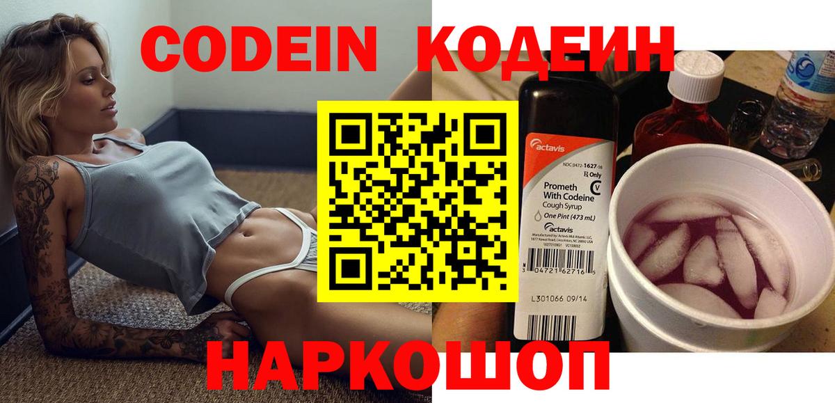 Осинники  Кодеин Purple Drank  Вход с VPN 