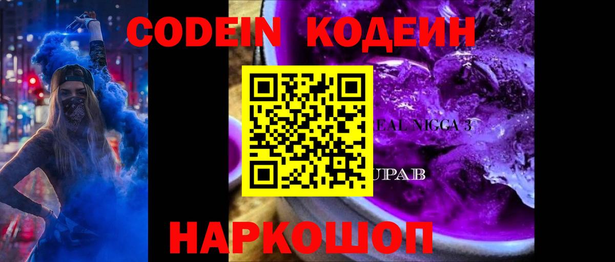 Кодеин напиток Lean (лин) Осинники
