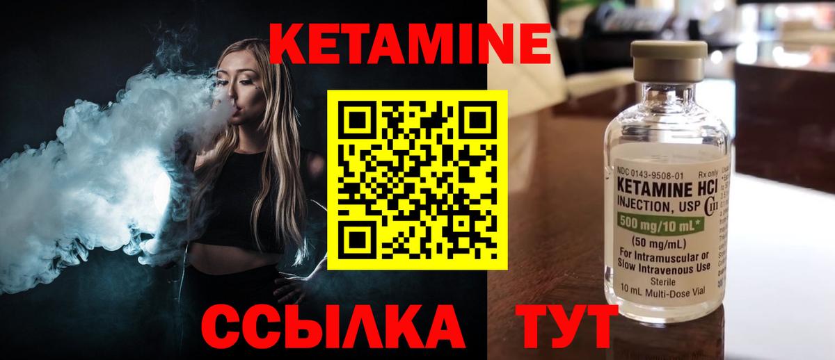 КЕТАМИН VHQ  Вход с VPN  Осинники 