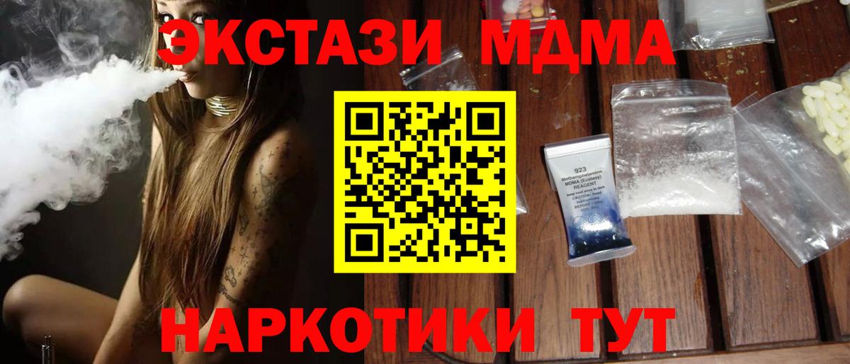 МДМА кристаллы Осинники
