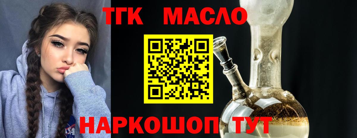 ТГК жижа Осинники